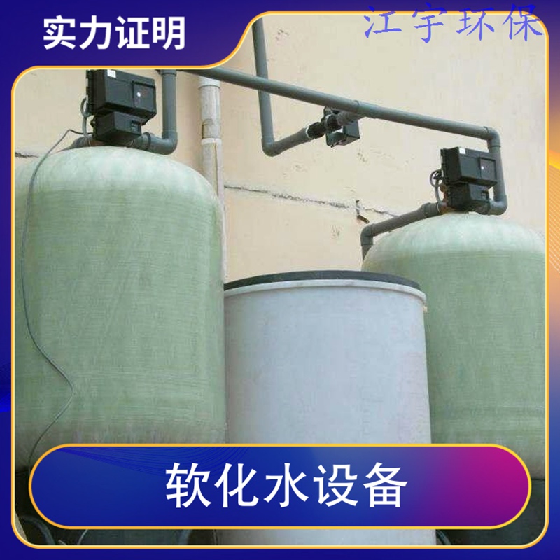 广西南阳软化水设备厂家