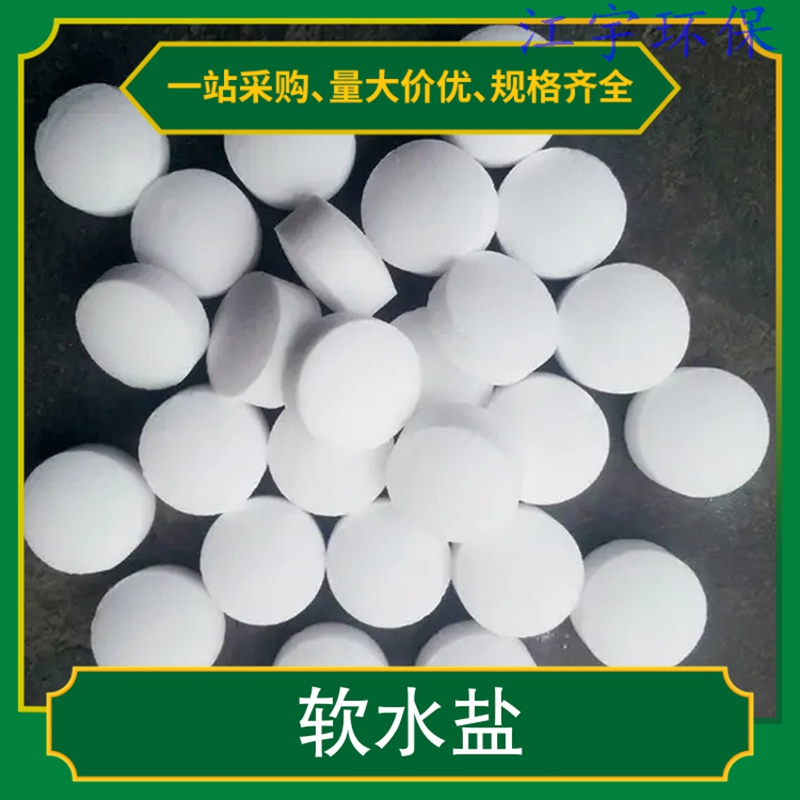 广西甘肃软化水设备厂家11软化盐