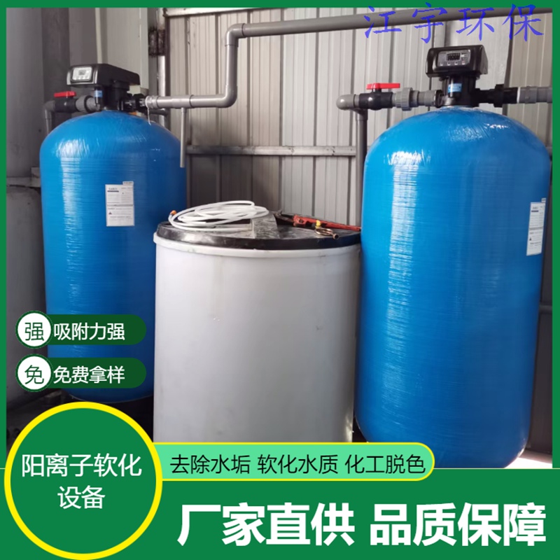 广西郑州软化水设备厂家