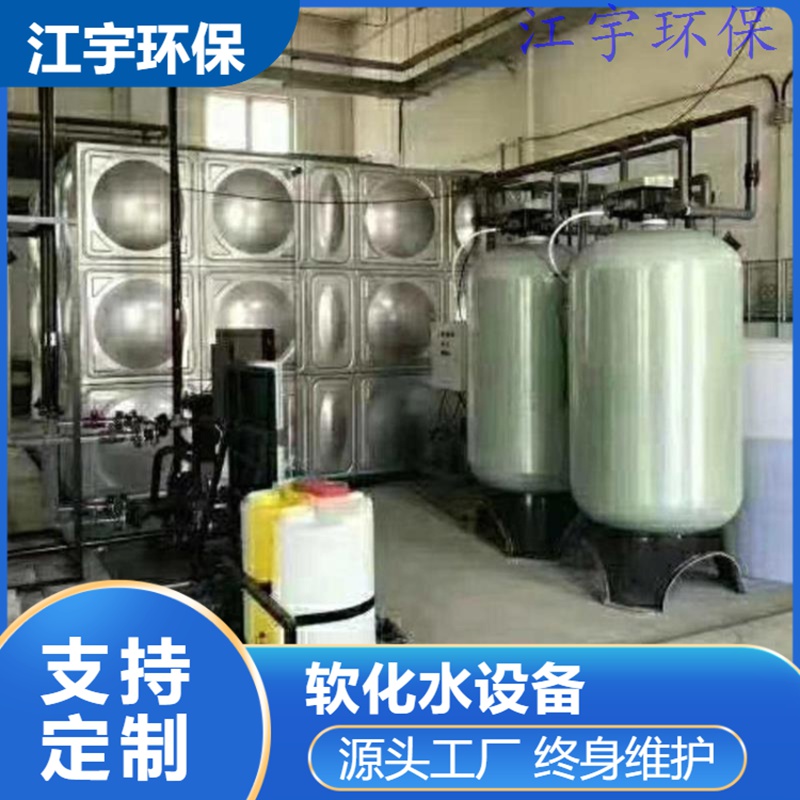 广西许昌软化水设备厂家