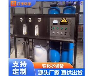 广西山西软化水设备厂家24